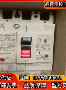 三菱空开NV32-SV 32A,DSN-SV 63A,NF1