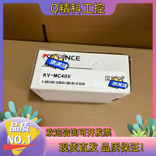 现货KV-MC40V全新原装基恩士模块编号一致