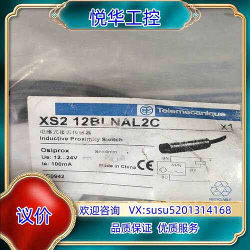 XS2  12BLNAL2C  电感式接近开关议价