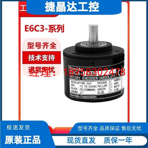 欧姆龙型旋转编码器E6C3-AG5C-C-256/AG5B/-AG3C-C单圈值