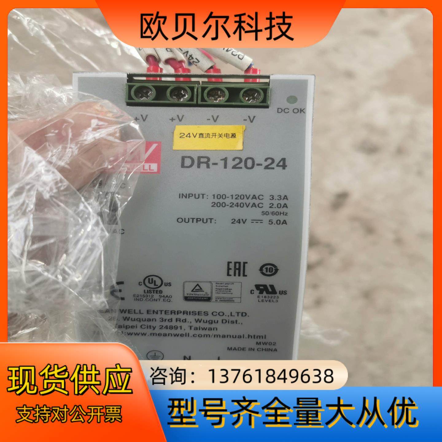 明伟电源DR-120-24成色几乎和新的一样用到的联系,自行车/骑行装备/零配件,更多零件/配件,淘宝优惠券,粉丝福利购,淘宝优惠卷