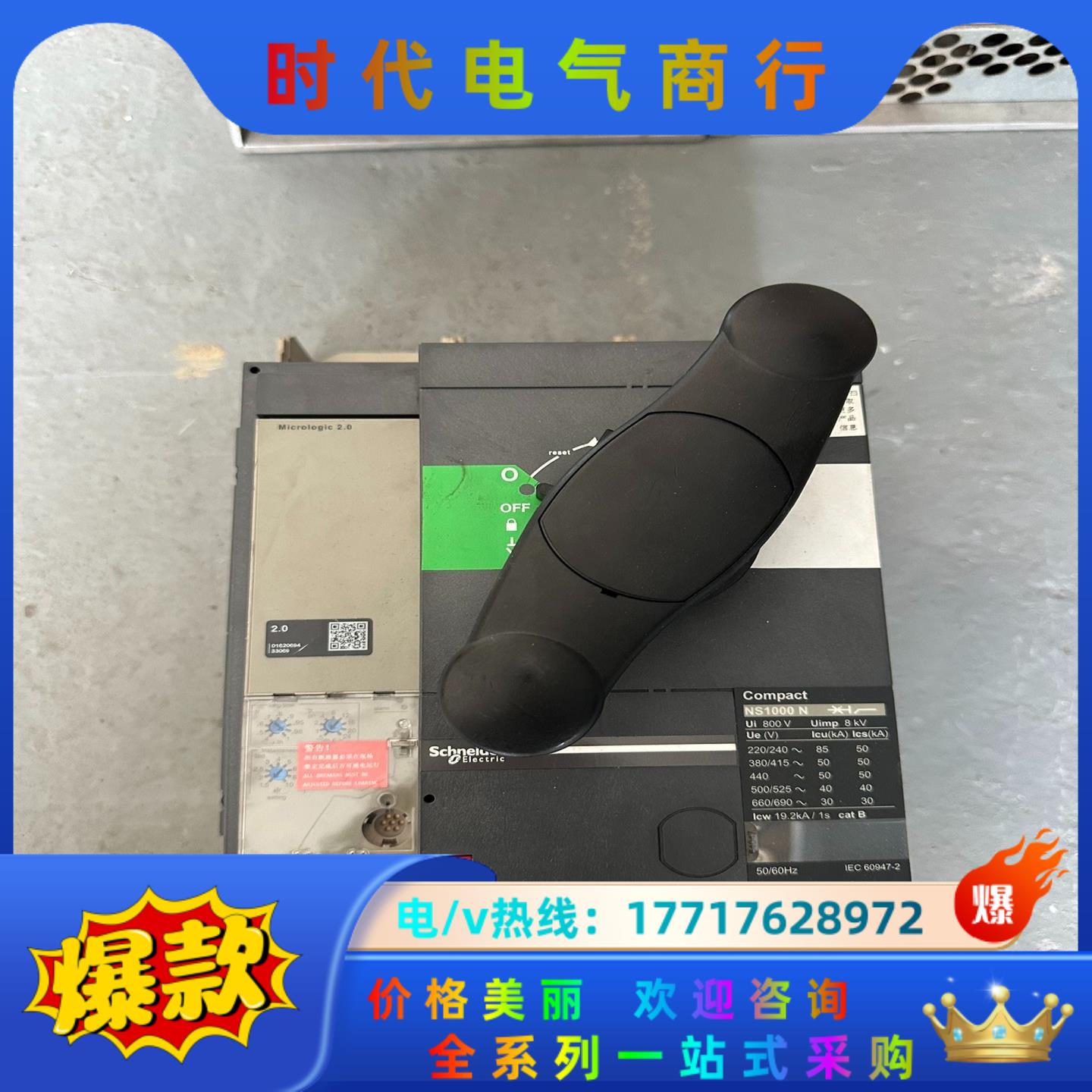 塑壳断路器NS1000N 1000A断路器议价