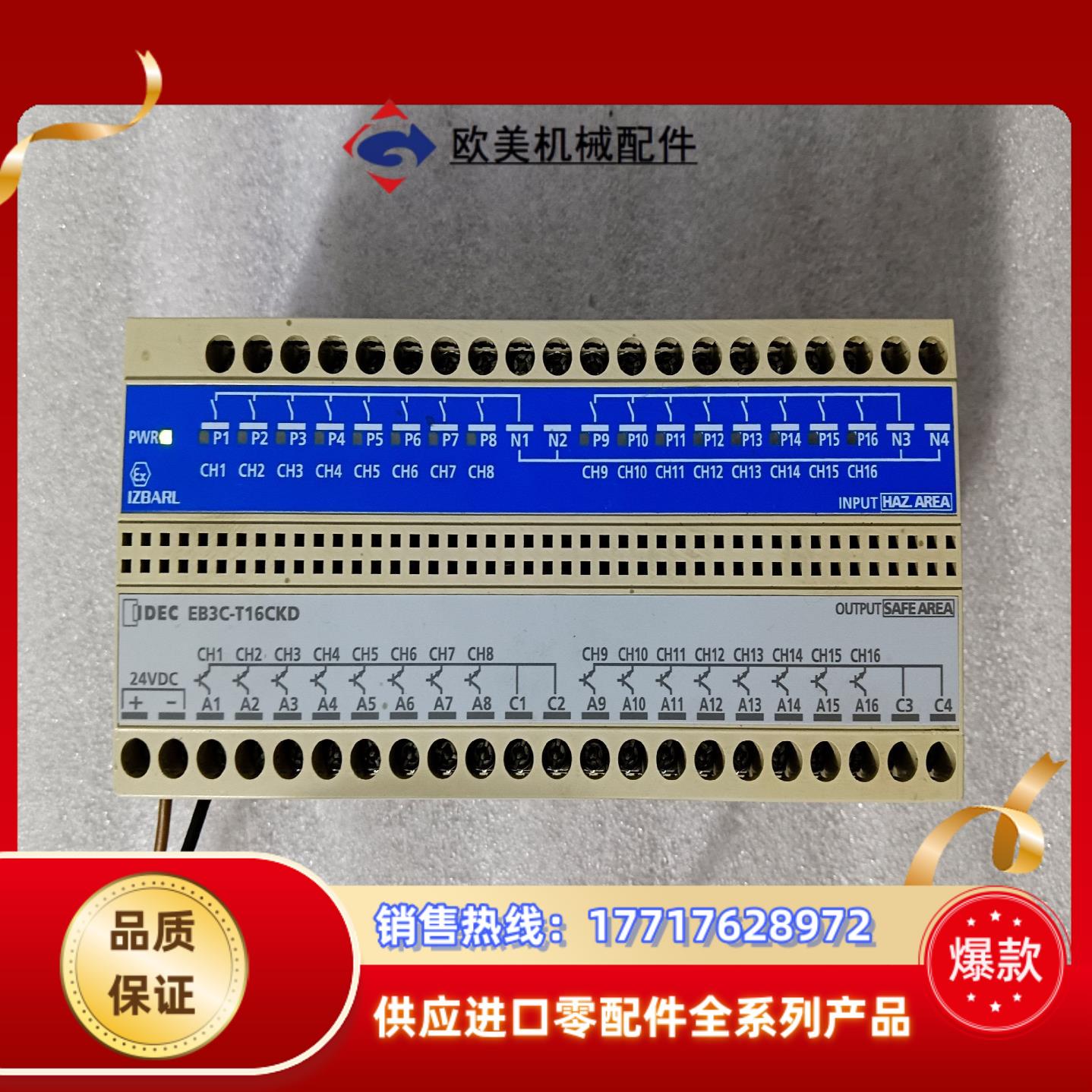 IDEC和泉EB3C-T16CKD继电器安全栅，已通议价