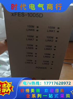新华交换机XFES-1005D功能好成色很新议价