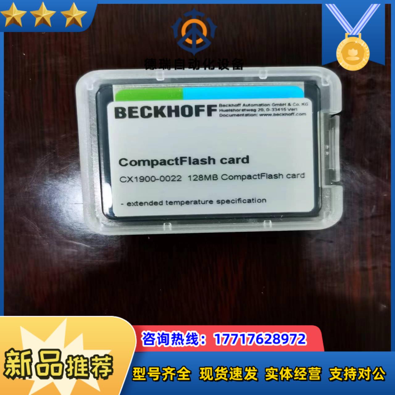 倍福CF卡，CX1900-0022，128MB全新，1件，6议价