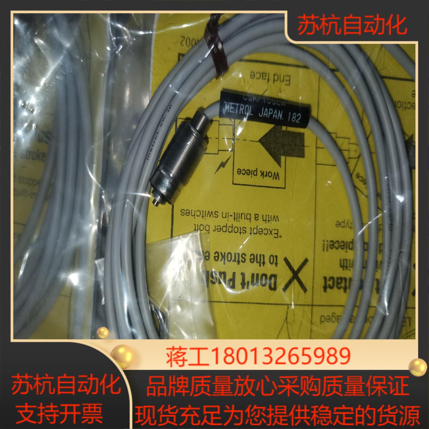 全新Metrol美德龙CSMP105CA-L接触式传感器