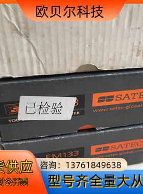 以色列SATEC智能电表EM133，全新原装，需要的联系
