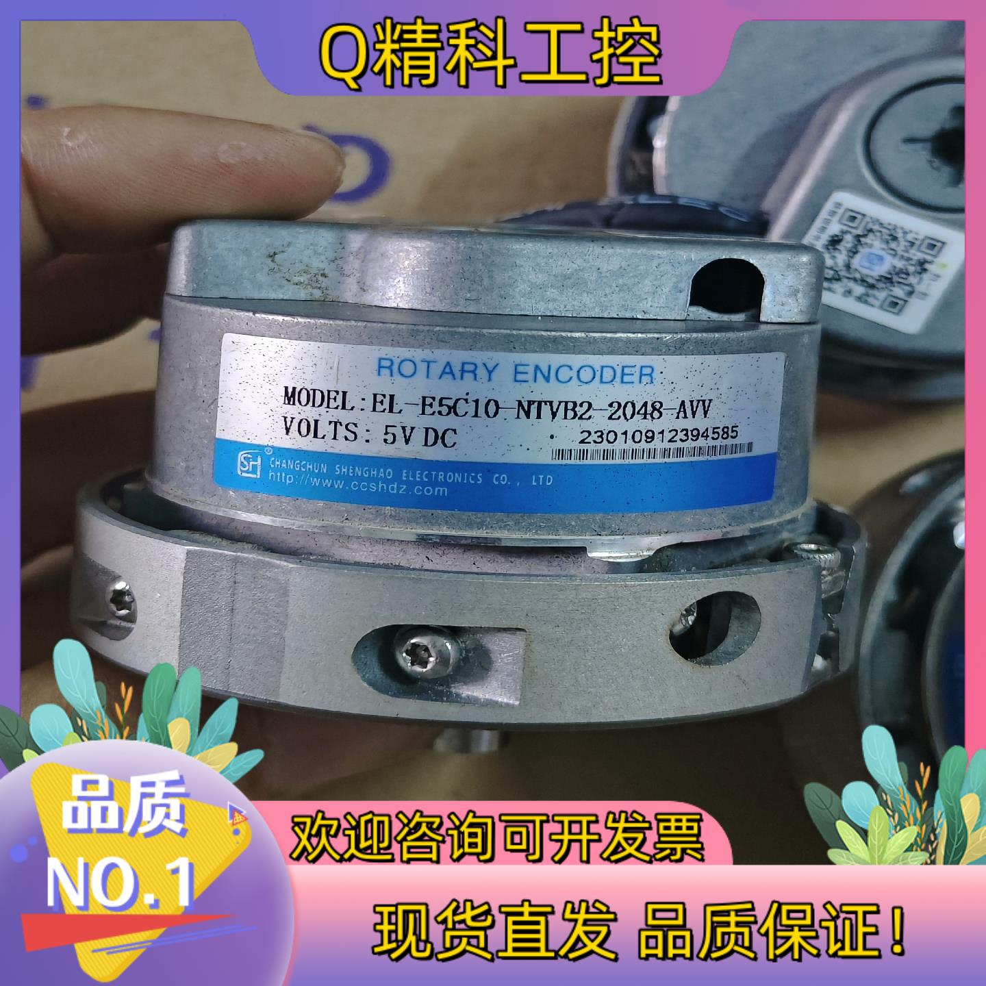现货长春盛昊编码器EL-E5C10-NTVB2-2048-AVV
