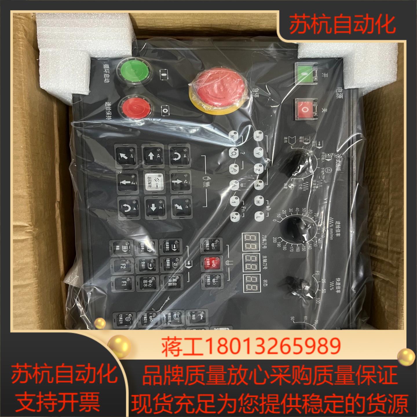 赛扬标准操作面板MK-CZCS-LJMF400-K-BA01