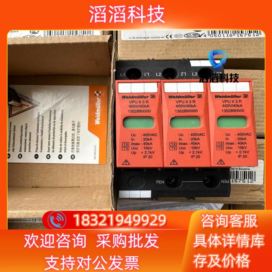 现货魏德米勒VPU IK 3R浪涌保护器1352890000 4