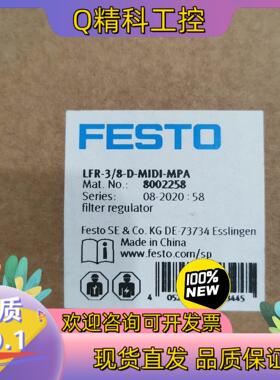 现货全新原装8002258费斯FEST0传感器减压阀LFR-