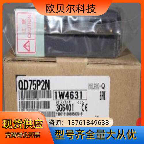 QD75P2N定位模块