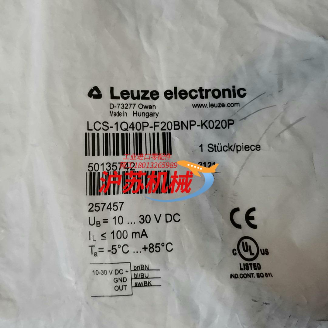 LEUZE劳易测LCS-1Q40P-F20BNP-K020