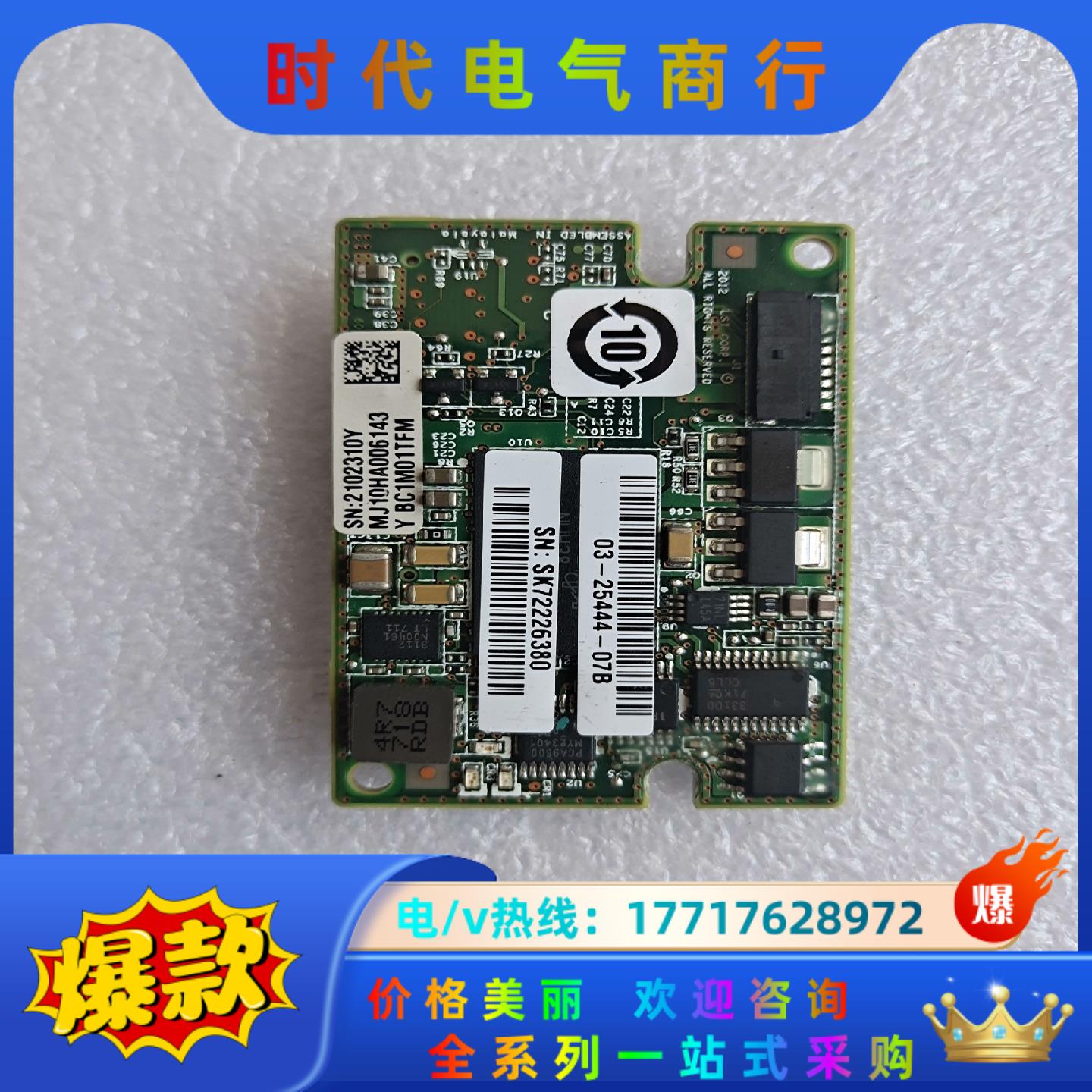原装LSI LSICVM02 阵列卡 FLASH 模块 1G议价