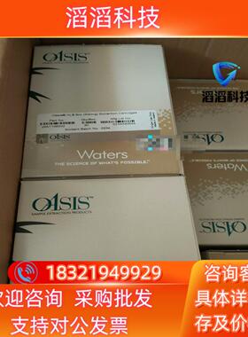 现货WAT106202沃特世Waters萃取小柱HLB萃取小柱