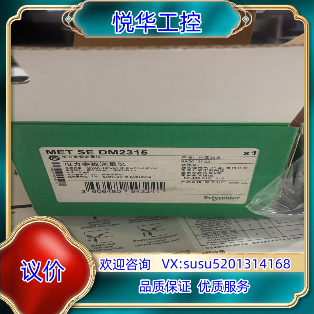 原装metse dm2315,三相数显电流表,modbus通讯,议