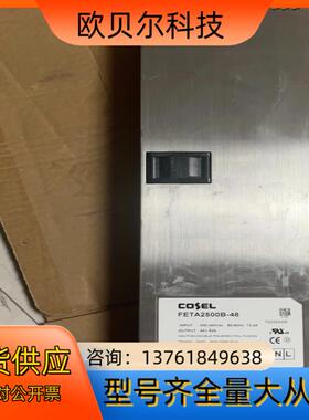 正品 Cosel 电源 FETA2500B-48 48V 5