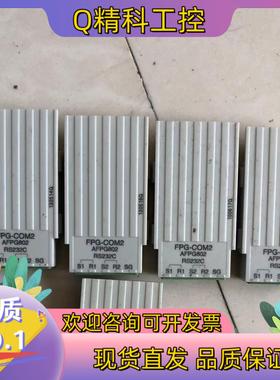现货PLC插件模块FPG-COM2/AFPG802为单