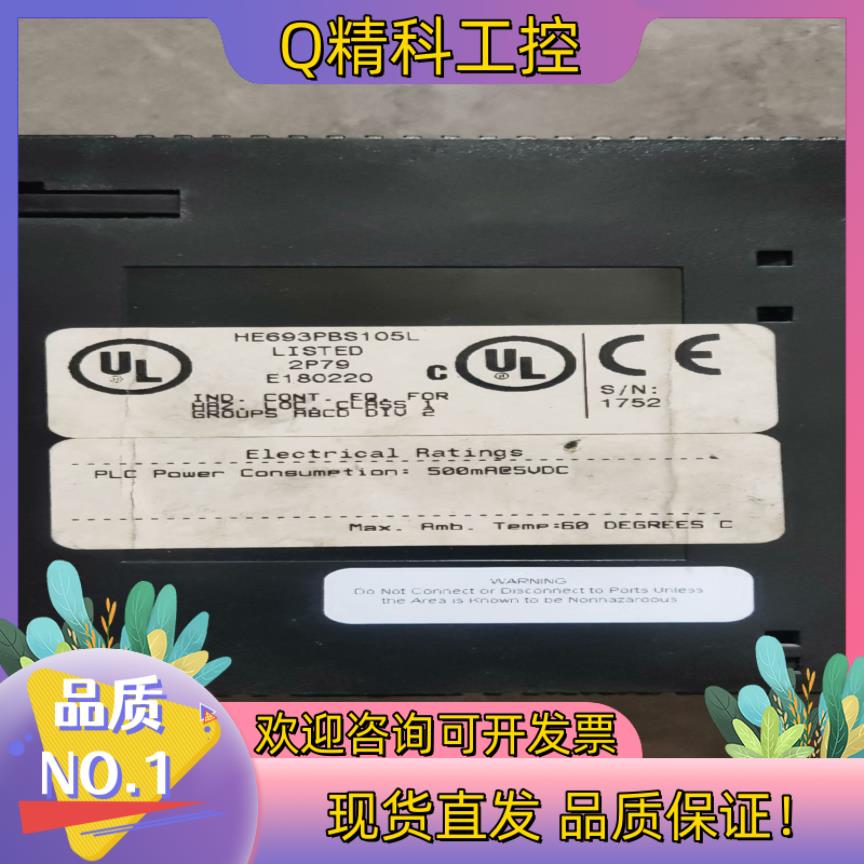 现货通信模HE693PBS105L件功能完好