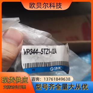 货 02A全新原装 SMC电磁阀VP344 5TZ1