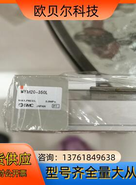 全新原装正品SMC无杆气缸MY1H20-350L
