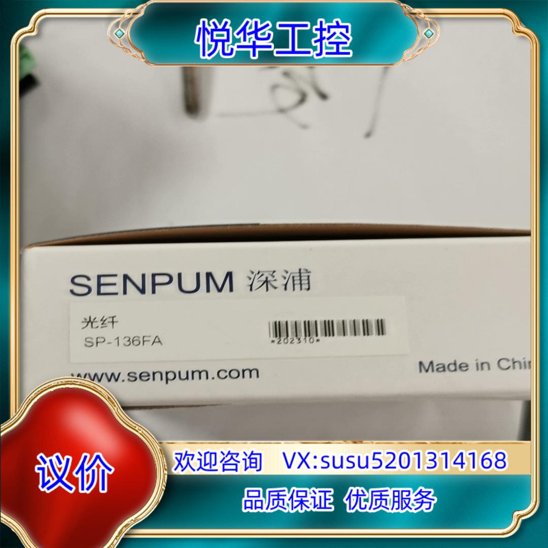 原装#传感器深浦SP136FA全新原装正品议价