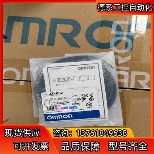 全新正品  光电开关 E3Z-B62 有现货