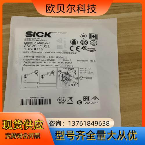 SICK西克GSE2S-F5311全新原装正品1063072