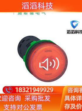 现货全新 XB5KS2B4带灯蜂鸣器红色24V DC/AC
