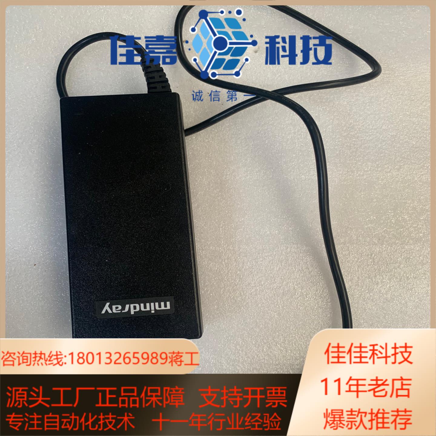 Mindray M9便携彩超电源MANGO150M-19DD