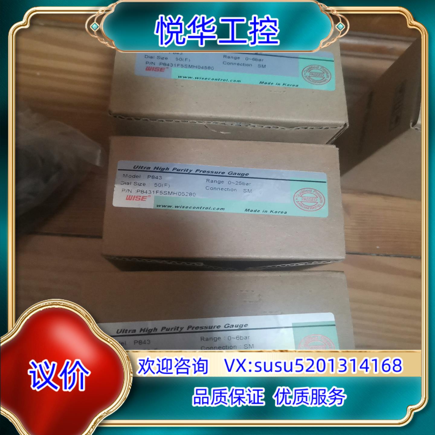 WISE 电接点压力表议价