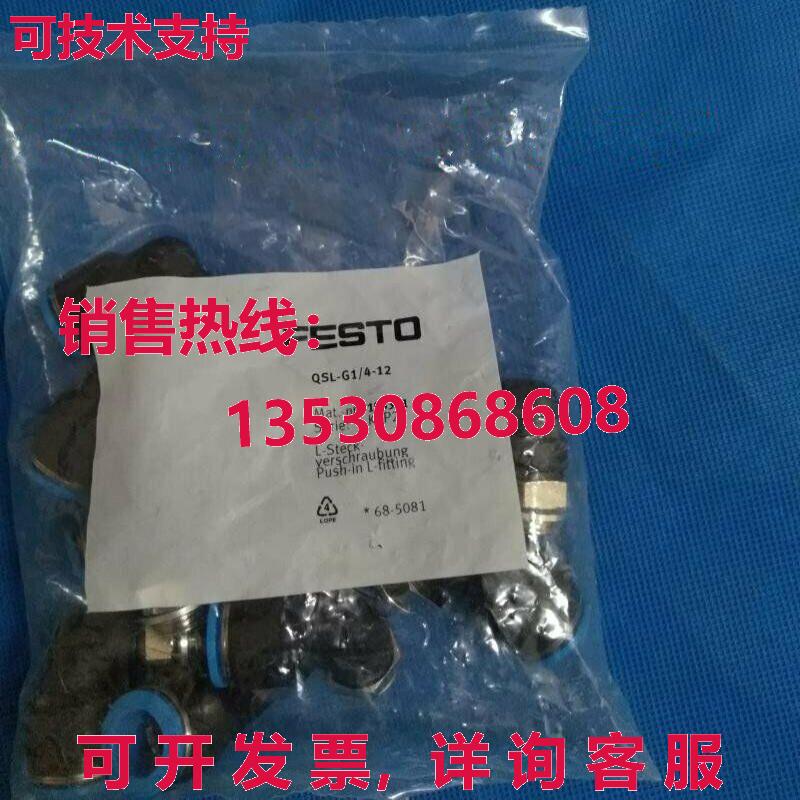 供应原装10件装FESTO QSL-G1/4-12 186351插座配件QSLG1412