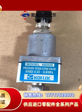 KOFLOC控制阀6600B 1个 功能完好议价