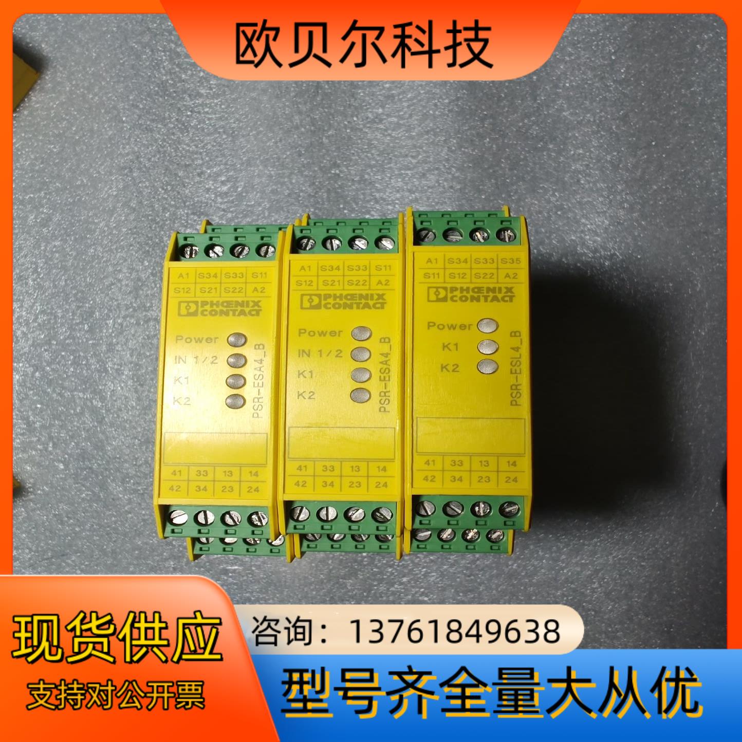 菲尼克斯安全继电器PSR-ESL4-B 成色如图