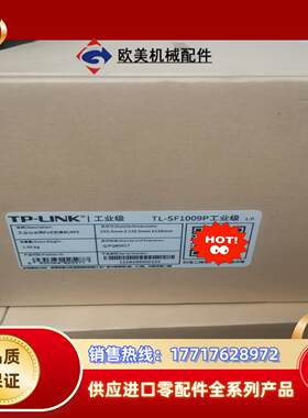 TP-SF1009P工业级交换机议价