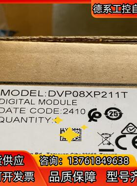 台达DVP08XP211T 原装正品， 盗图是