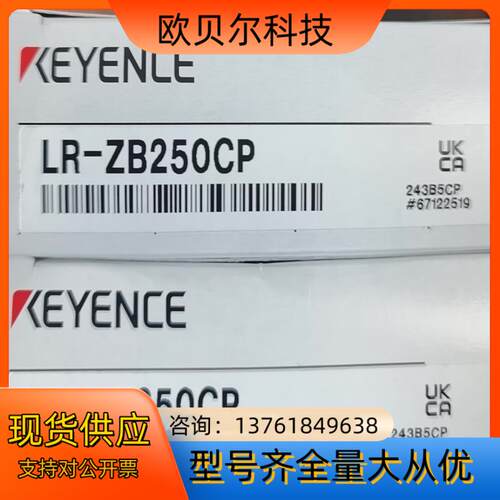 基恩士LR-ZB250CP激光传感器，全新正品原装。