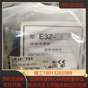 T63不多议价 光电开关传感器对射型E3Z