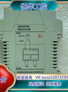 和利时 AM1051EX 隔离式安全栅 原装 成色95新议价