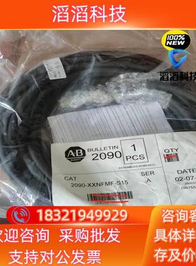 现货全新原装AB编码器线型号：2090-XXNFMF-S15 数