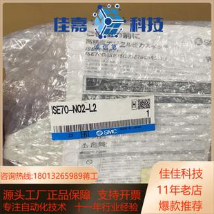 SMC计ISE70 N02