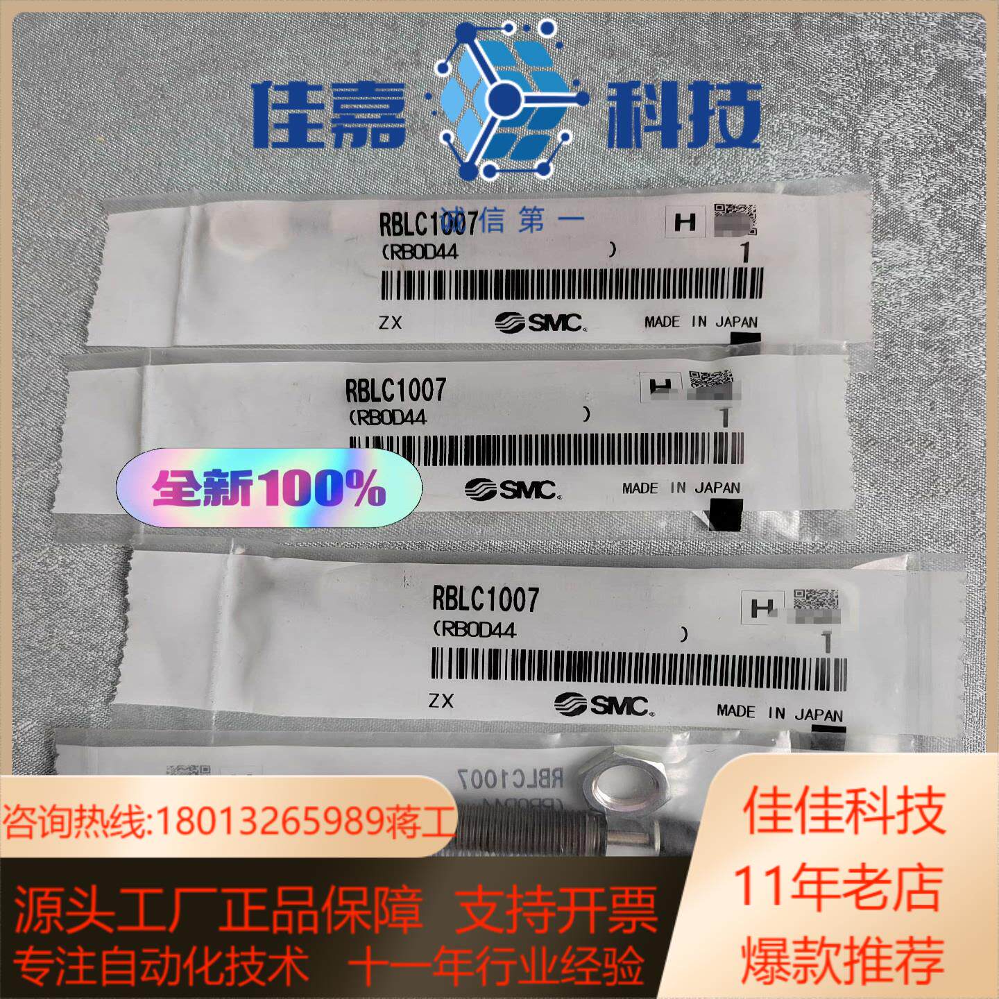 SMC缓冲器RBLC1007全新原装 实拍