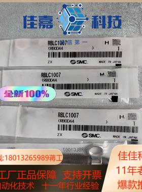 SMC缓冲器RBLC1007全新原装 实拍