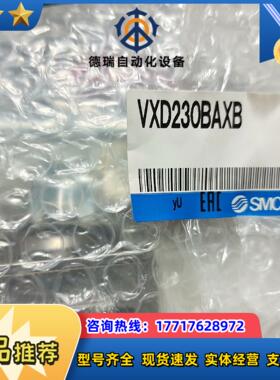SMCVXD230BAXB全新原装正品4个议价