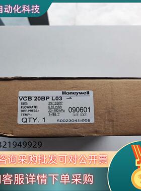 现货霍尼韦尔VCB 20BP L03动态平衡电动二通阀全新原