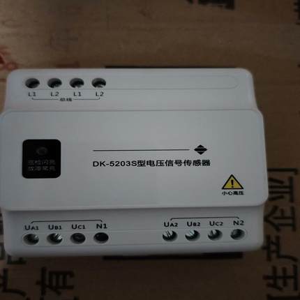 泛海三江DK-5203S型电压信号传感器，全新，图片议价
