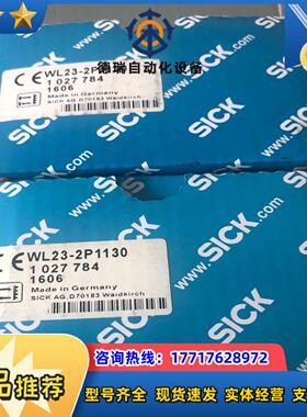 SICK西克WL23-2P1130议价