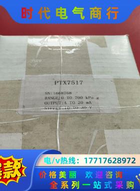 PTX7517 压力变送器 700kpa议价