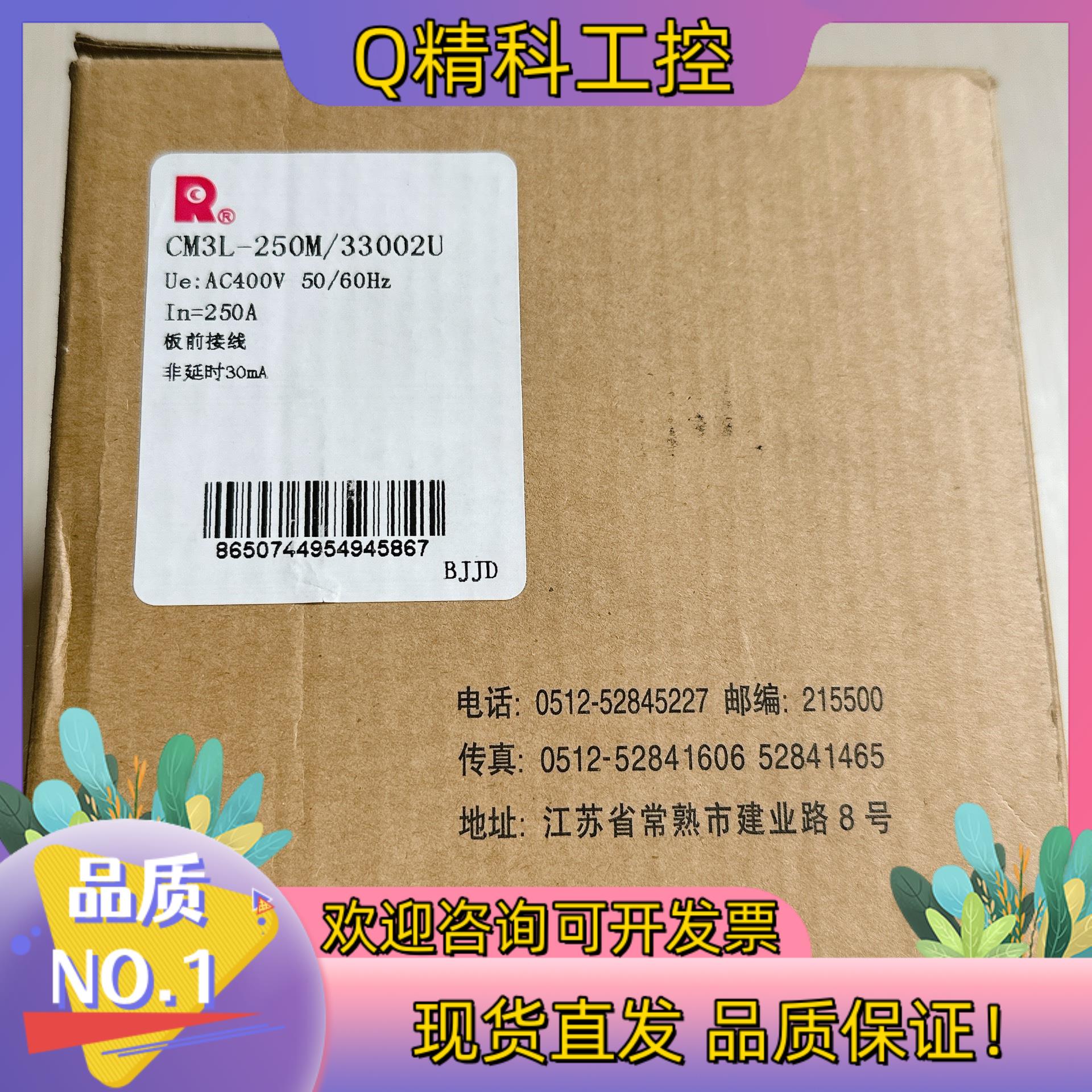 常熟 漏电塑壳断路器CM3L-250M/33002U