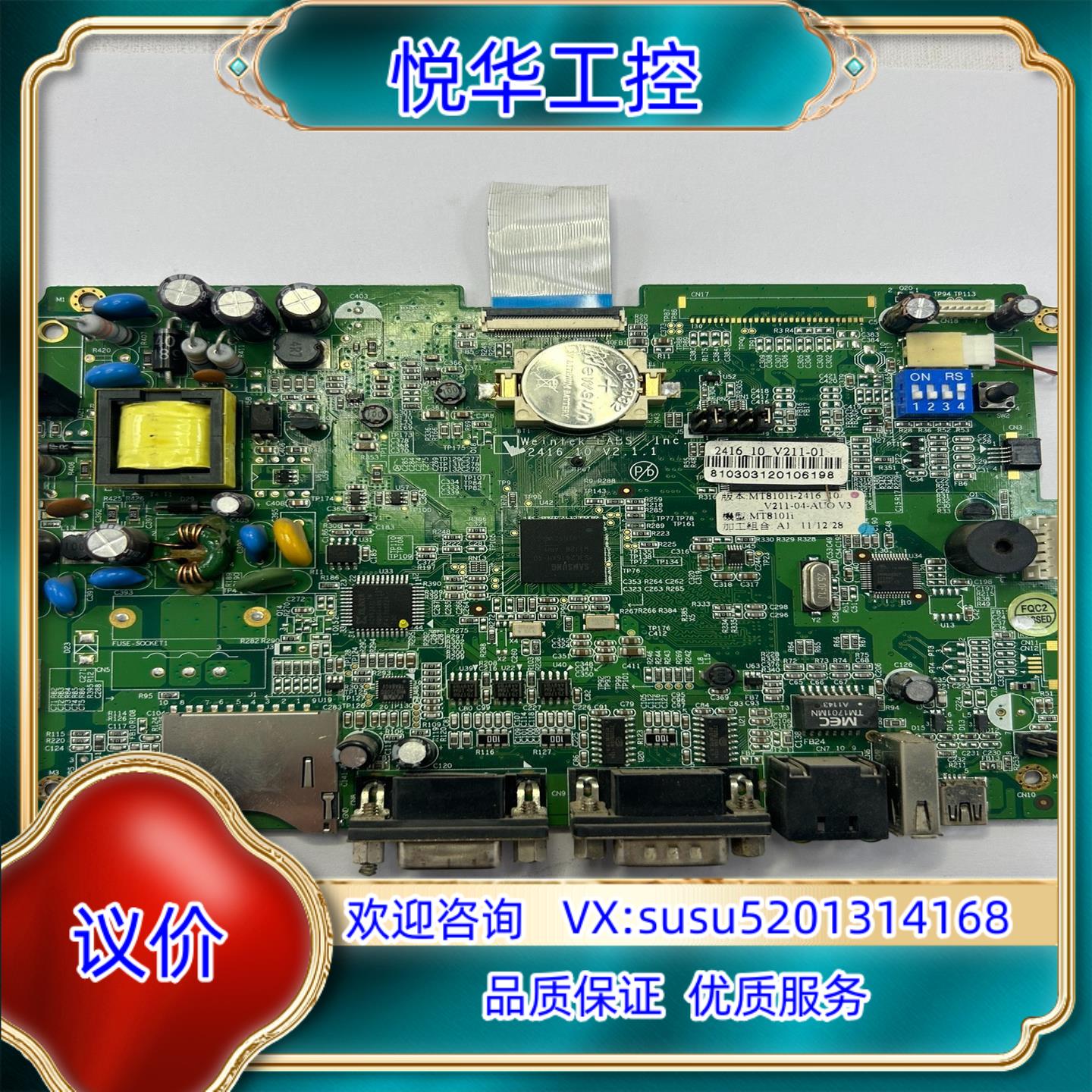 原装威纶MT8100i  V2WN 线路板正常使用拆议价